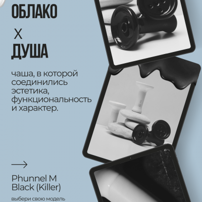 Облако x Душа —  чаша, которая должна быть в твоей коллекции!